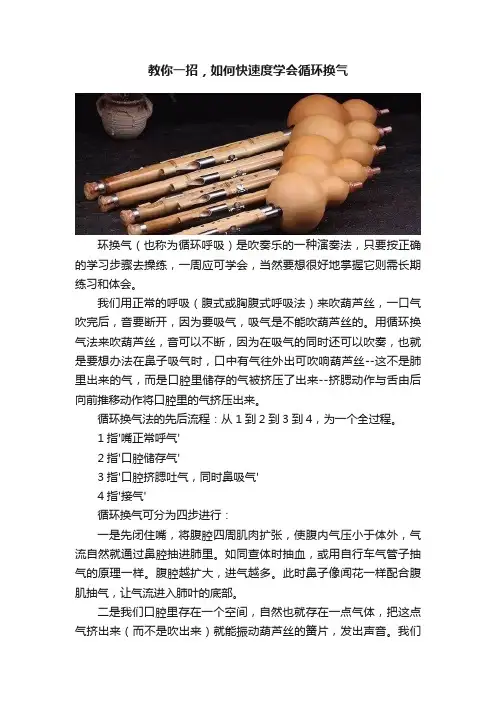 教你一招，如何快速度学会循环换气