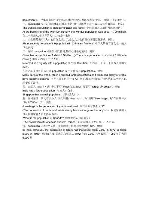 population是一个集合名词