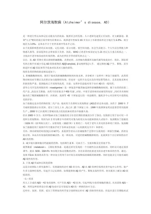 阿尔茨海默病综述