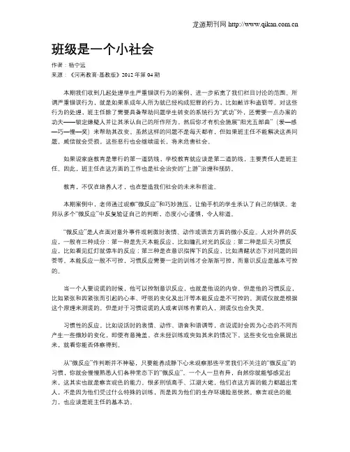 班级是一个小社会
