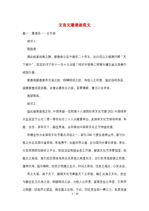 文言文邀请函范文