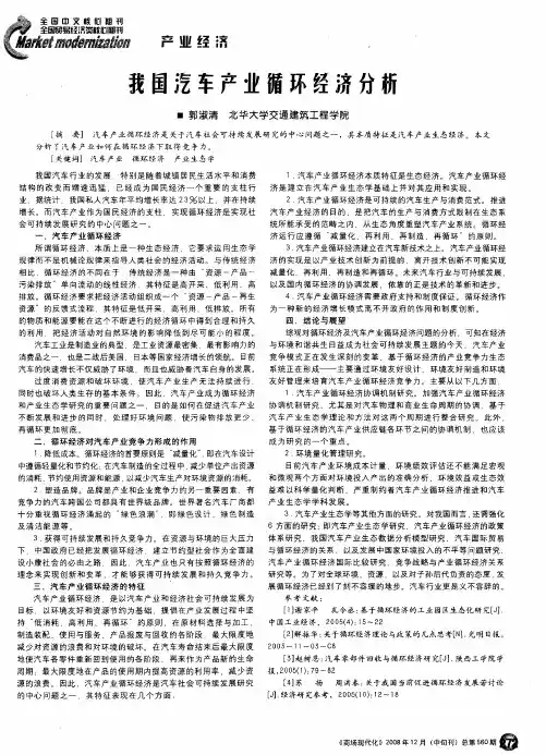 我国汽车产业循环经济分析