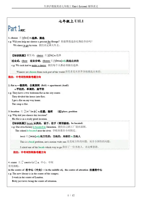 牛津沪教版英语七年级上Unit 1 Lesson1辅导讲义
