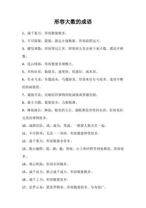 形容大数的成语