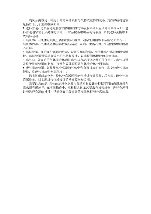 旋风分离器内部结构