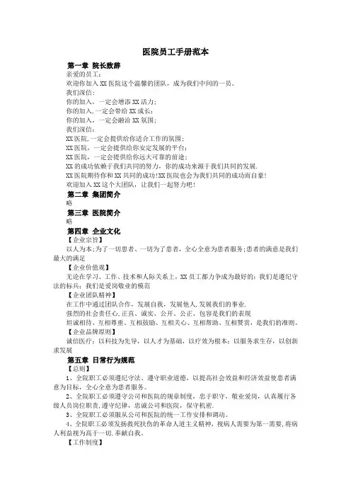 医院员工手册范本
