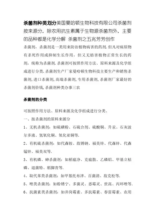 杀菌剂的种类及分类有哪些