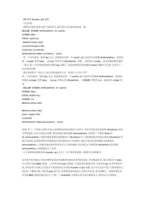 VFP调用Windows API函数