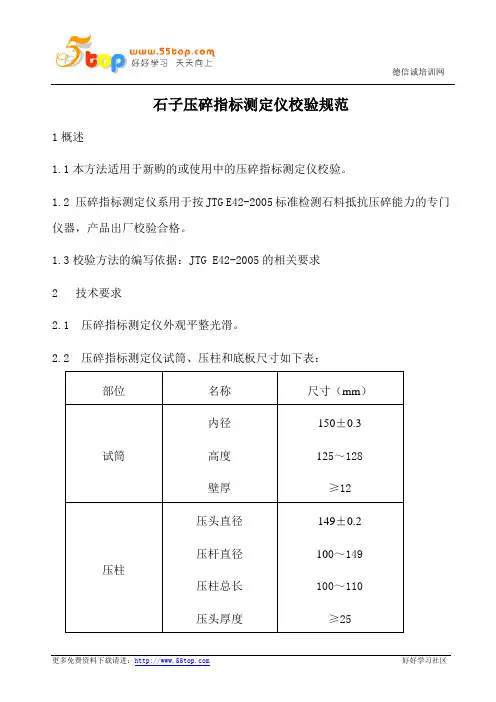 石子压碎指标测定仪校验规范