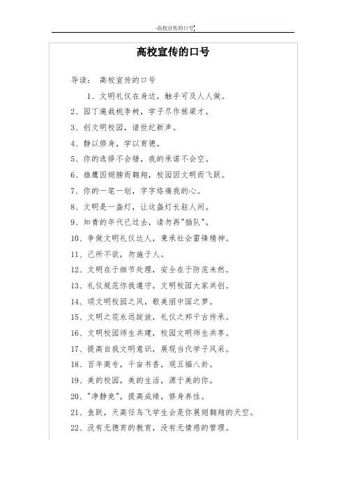 高校宣传的口号