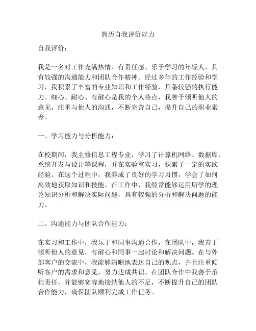 简历自我评价能力