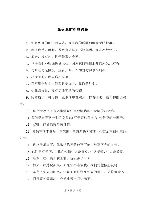 花火里的经典语录