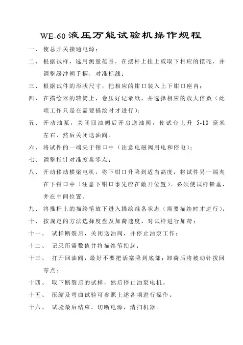 WE-60液压式万能试验机-新