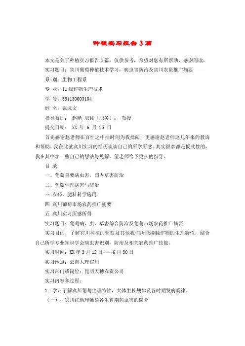 种植实习报告3篇