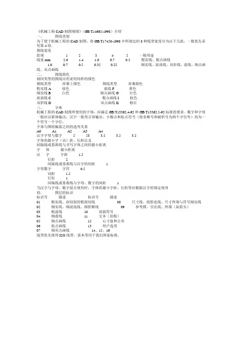 国标机械工程CAD制图规则