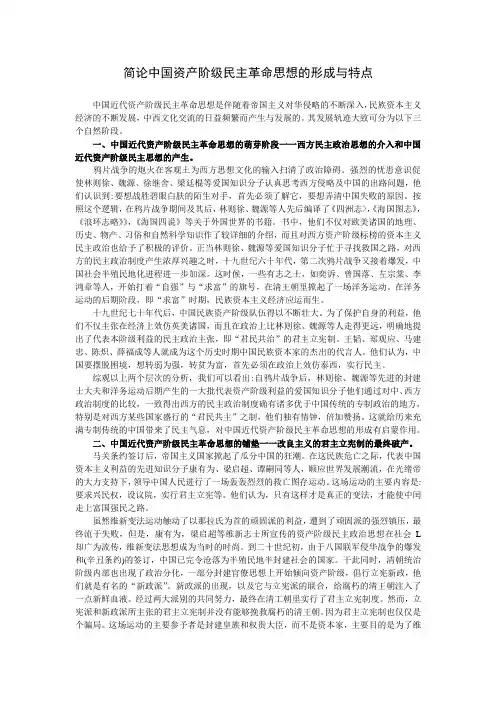 中国的资产阶级革命