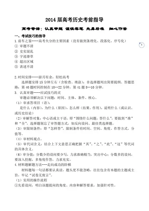 2014届高考历史考前指导