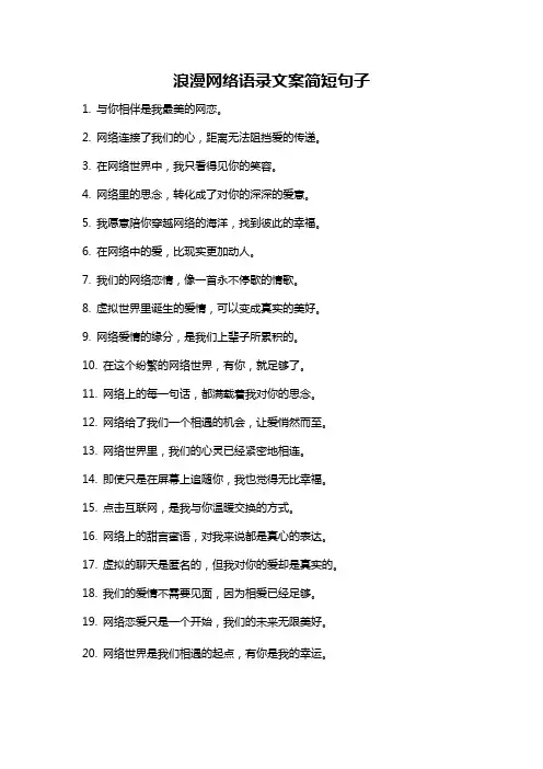 浪漫网络语录文案简短句子