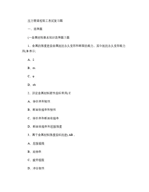 压力管道检验工考试复习题
