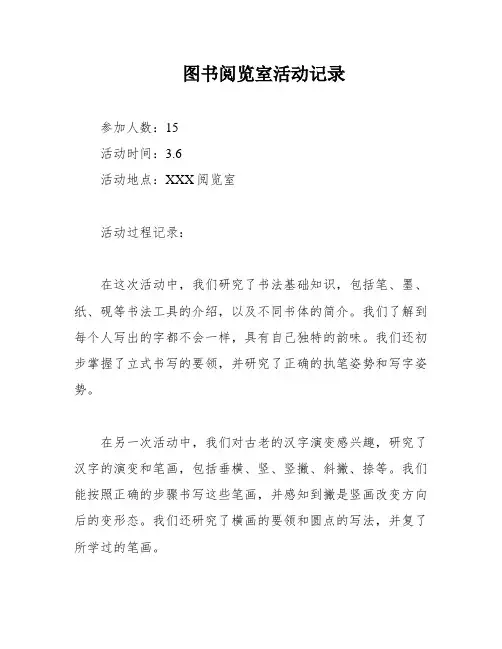 图书阅览室活动记录