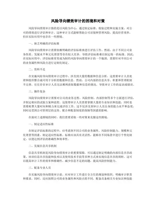 风险导向绩效审计的困境和对策