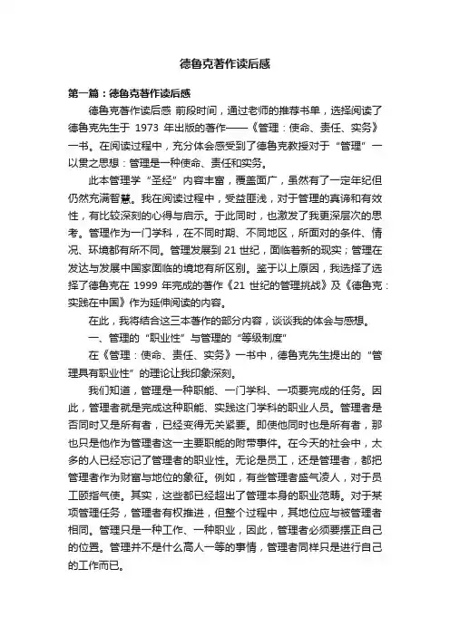 德鲁克著作读后感