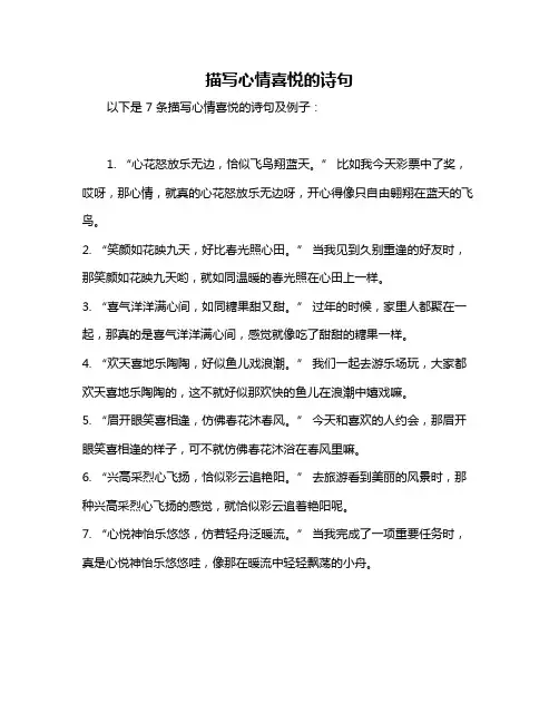 描写心情喜悦的诗句