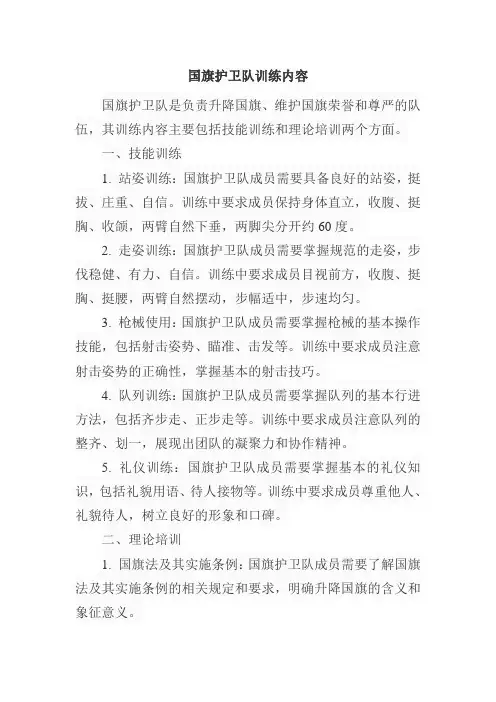 国旗护卫队训练内容