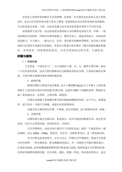 衣着与化学的关系