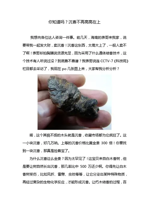 你知道吗?沉香不再高高在上
