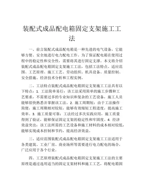 装配式成品配电箱固定支架施工工法(2)