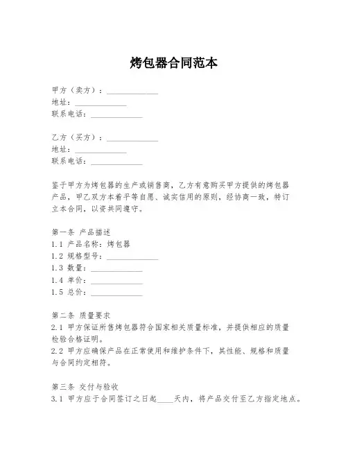 烤包器合同范本