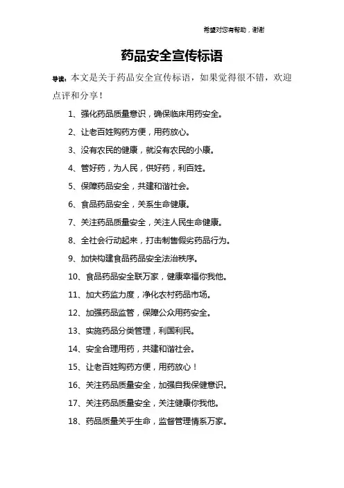 药品安全宣传标语