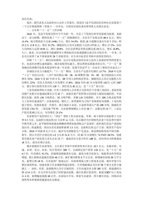 2011年富平县政府工作报告
