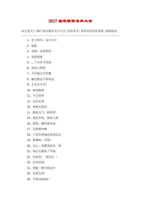 2017励志微信名字大全