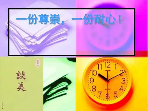 【语文课件】谈美导读精品PPT1 人教课标版