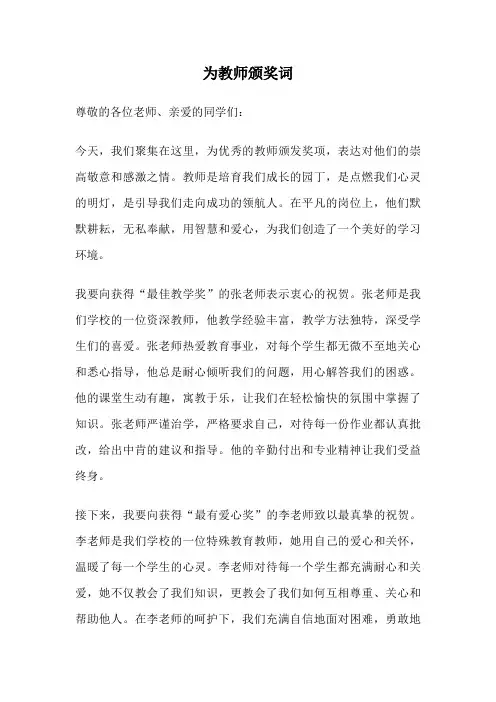 为教师颁奖词