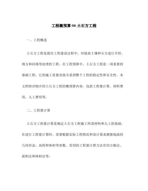 工程概预算-06土石方工程