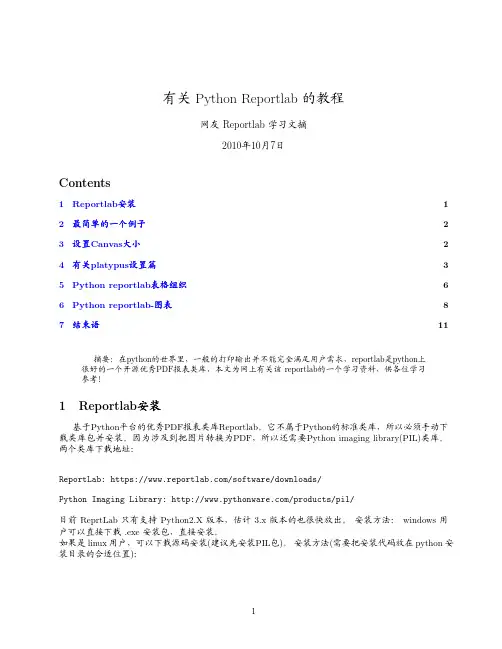 Python reportlab教程