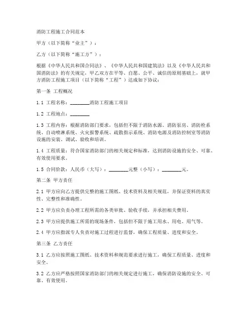 消防施工工程合同范本