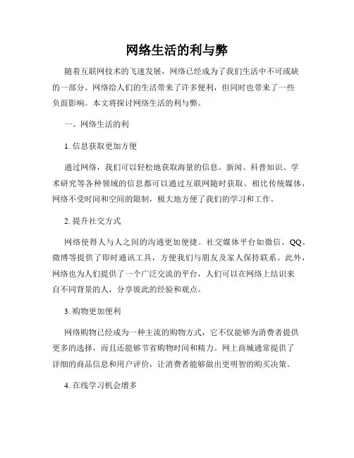 网络生活的利与弊