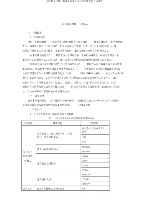 初中语文批注式教学提高学生自主阅读鉴赏能力的研究