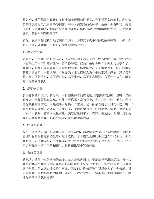 给闺蜜的检讨书搞笑版