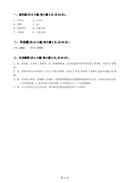 字体设计A卷答案