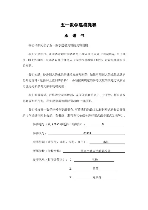 第十四届五一建模竞赛B题(自媒体时代的消息传播)