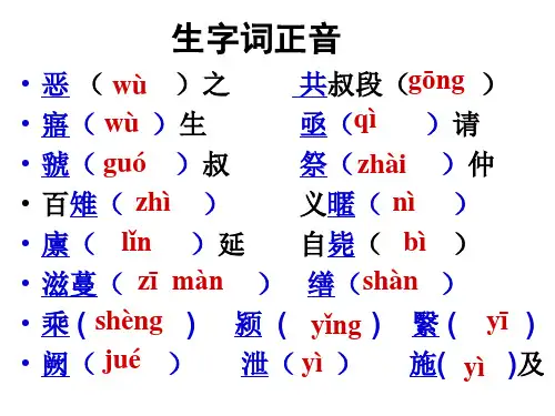郑伯克段于鄢课件上课用ppt