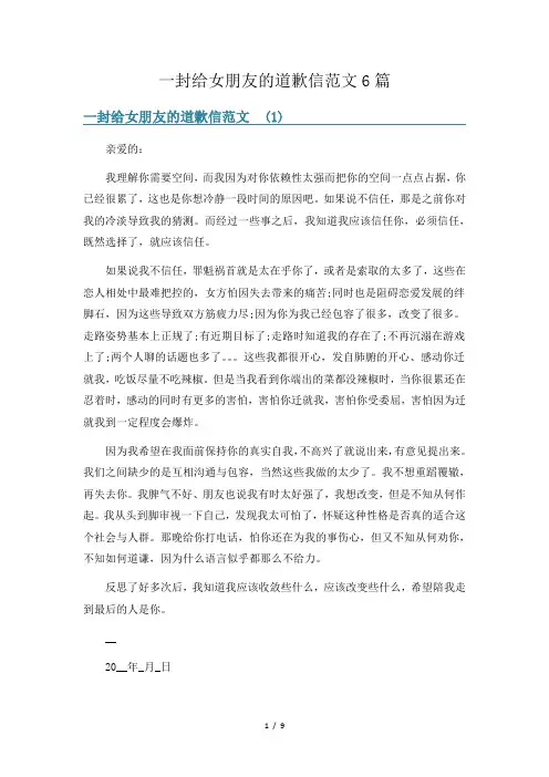 一封给女朋友的道歉信范文6篇