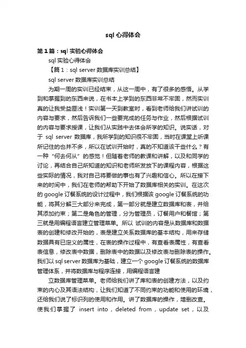 sql心得体会