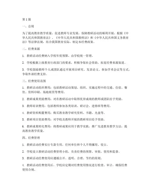 教研活动经费相关政策(3篇)