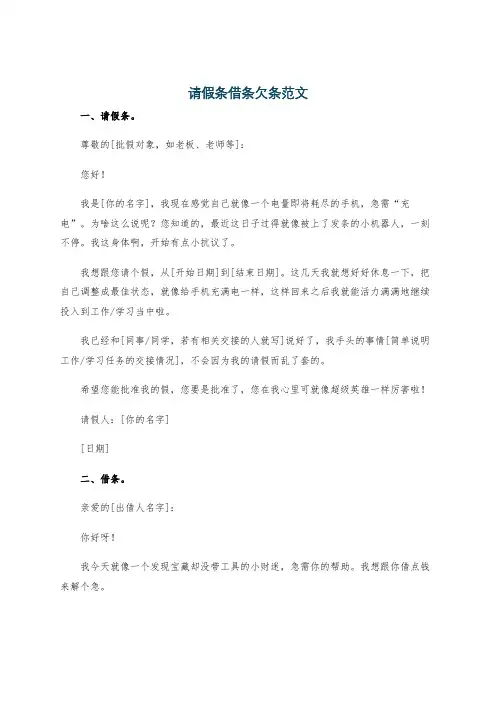 请假条借条欠条范文